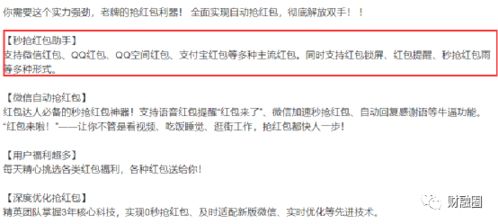 技術(shù)邊界與商業(yè)競(jìng)爭(zhēng) 從自動(dòng)搶紅包軟件侵權(quán)案看合規(guī)開發(fā)